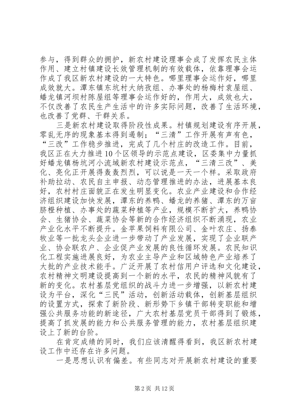 新农村建设工作流动现场会讲话发言_第2页