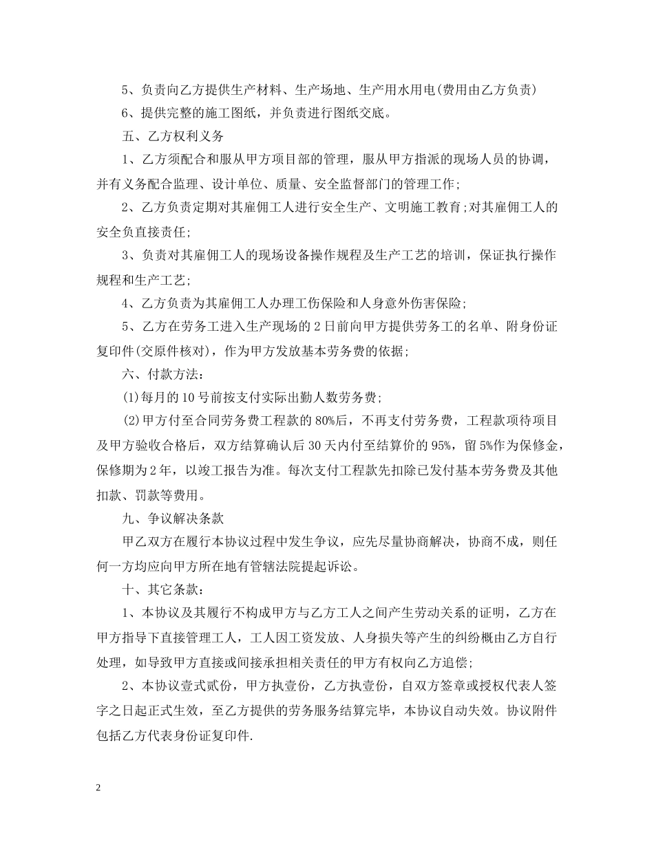 劳务外包服务合同格式 _第2页