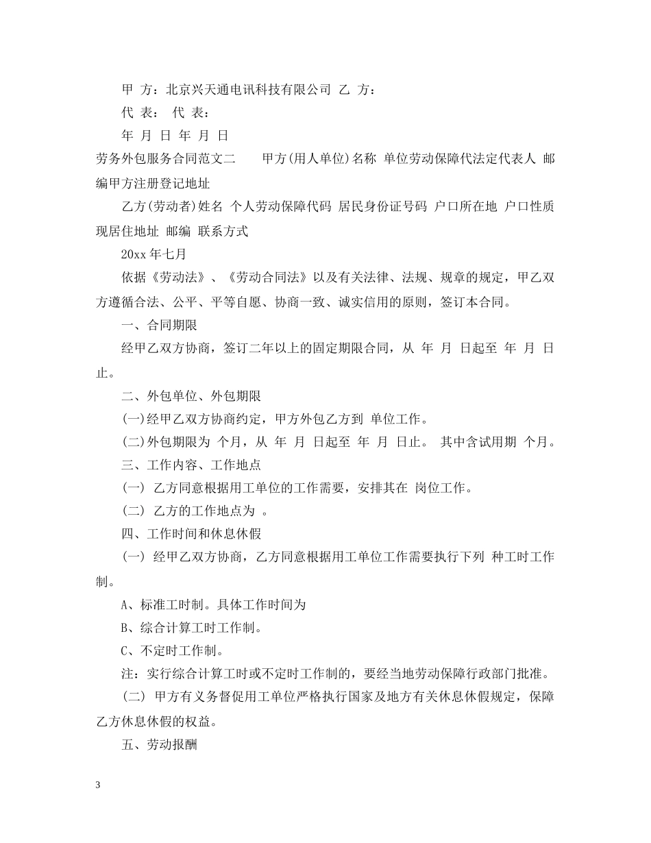 劳务外包服务合同格式 _第3页