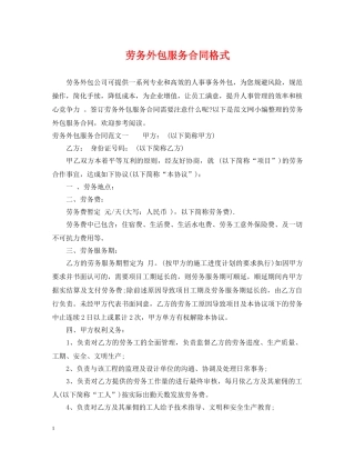劳务外包服务合同格式 