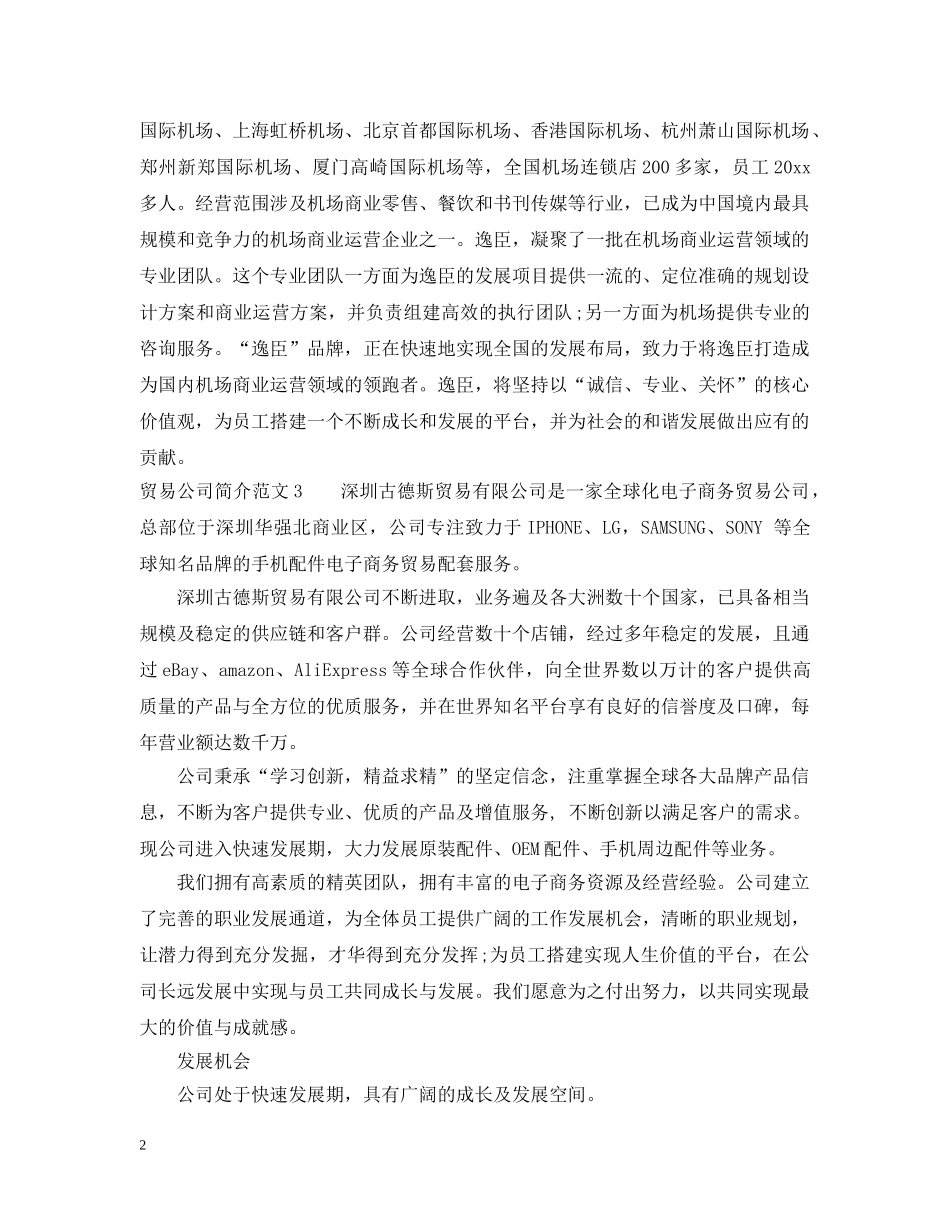 贸易公司简介范文大全 _第2页