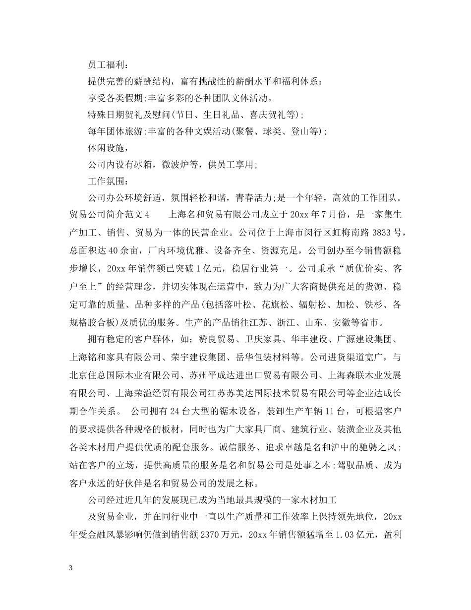 贸易公司简介范文大全 _第3页