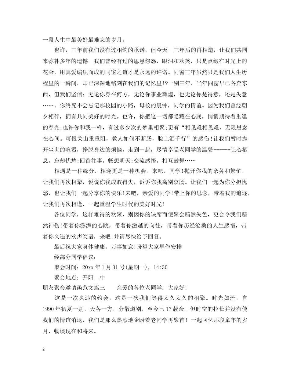 朋友聚会邀请函范文推荐 _第2页