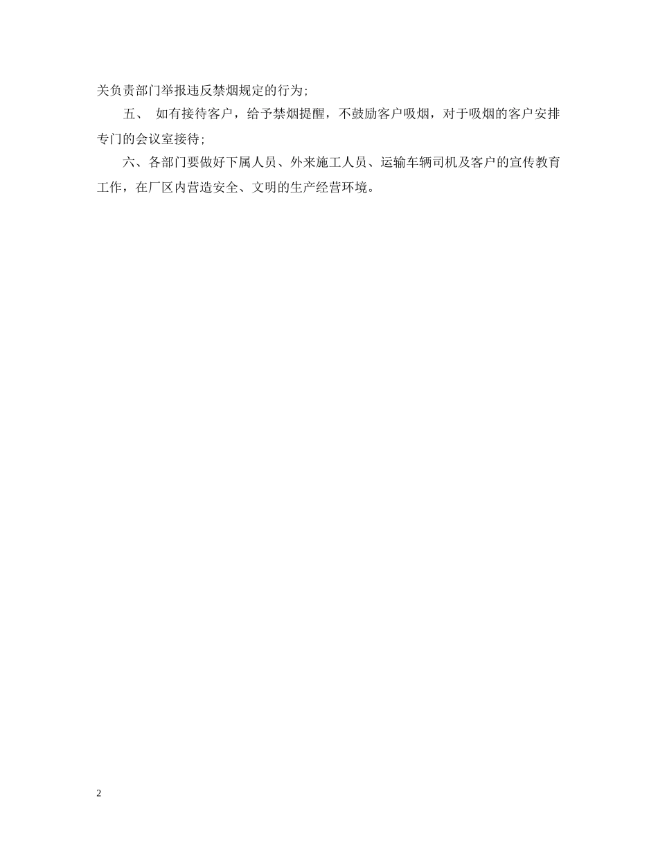 禁烟通告范文 _第2页