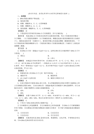 龙门亮剑高三生物一轮复习 第3章 第2～4节DNA分子的结构和复制基因是有遗传效应的DNA片段课后活页作业 新人教版必修2 