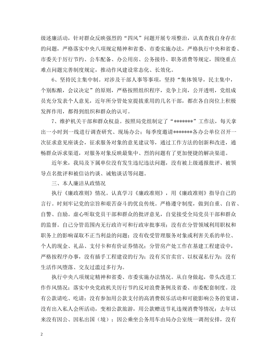 局党组副书记个人述廉报告2024 _第2页