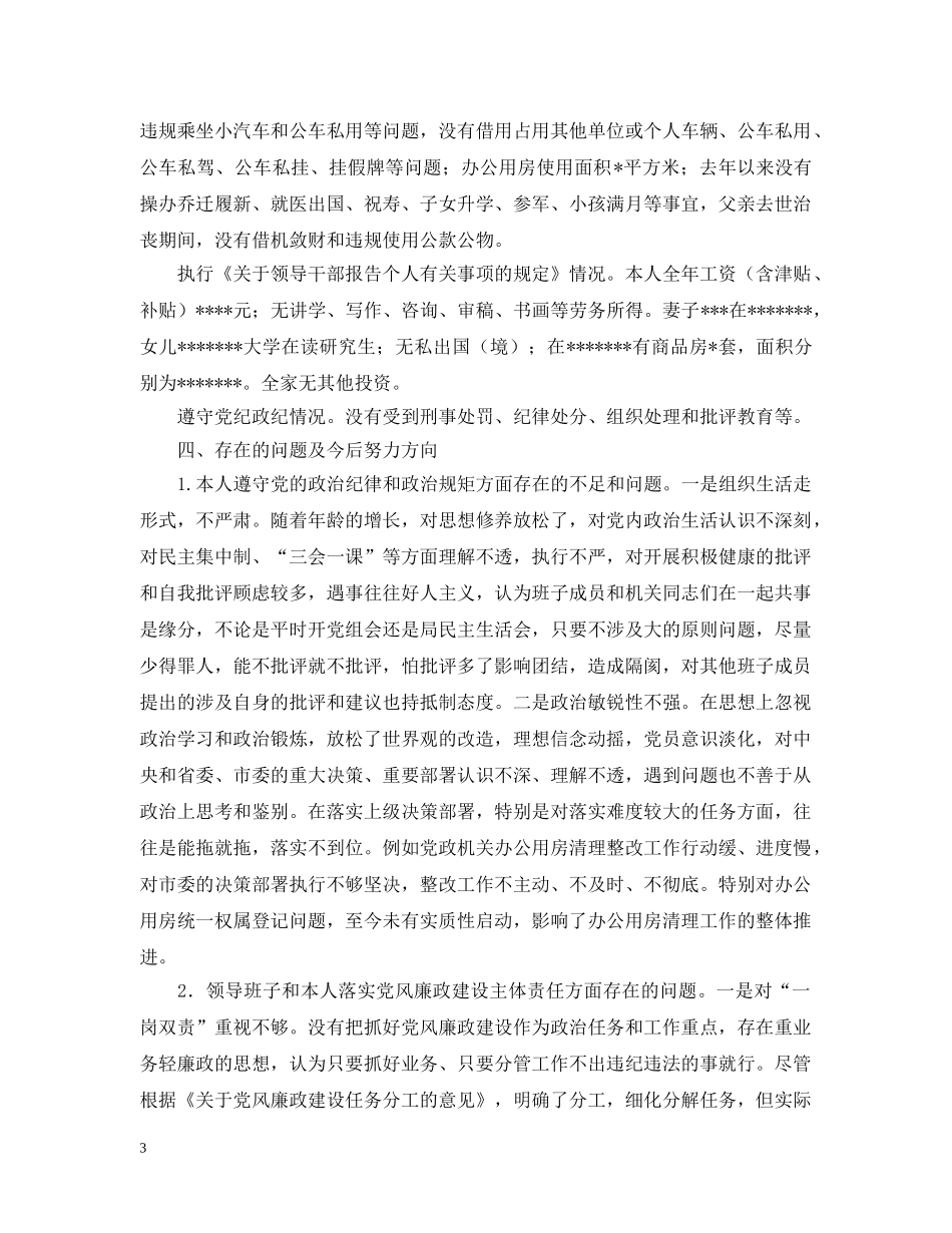 局党组副书记个人述廉报告2024 _第3页