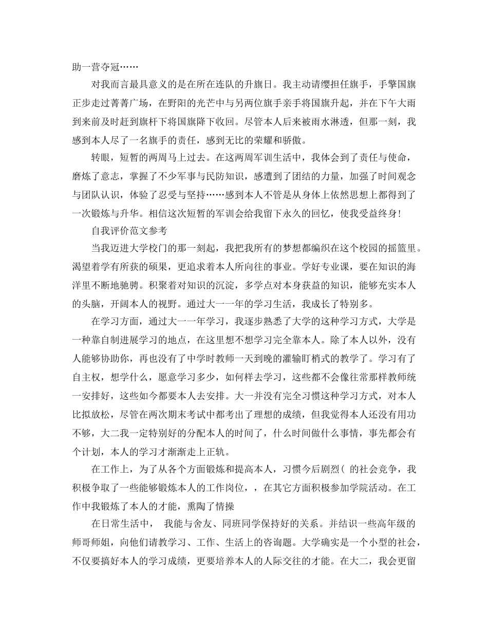 大学新生入学自我评价参考范文参考模板借鉴 _第2页