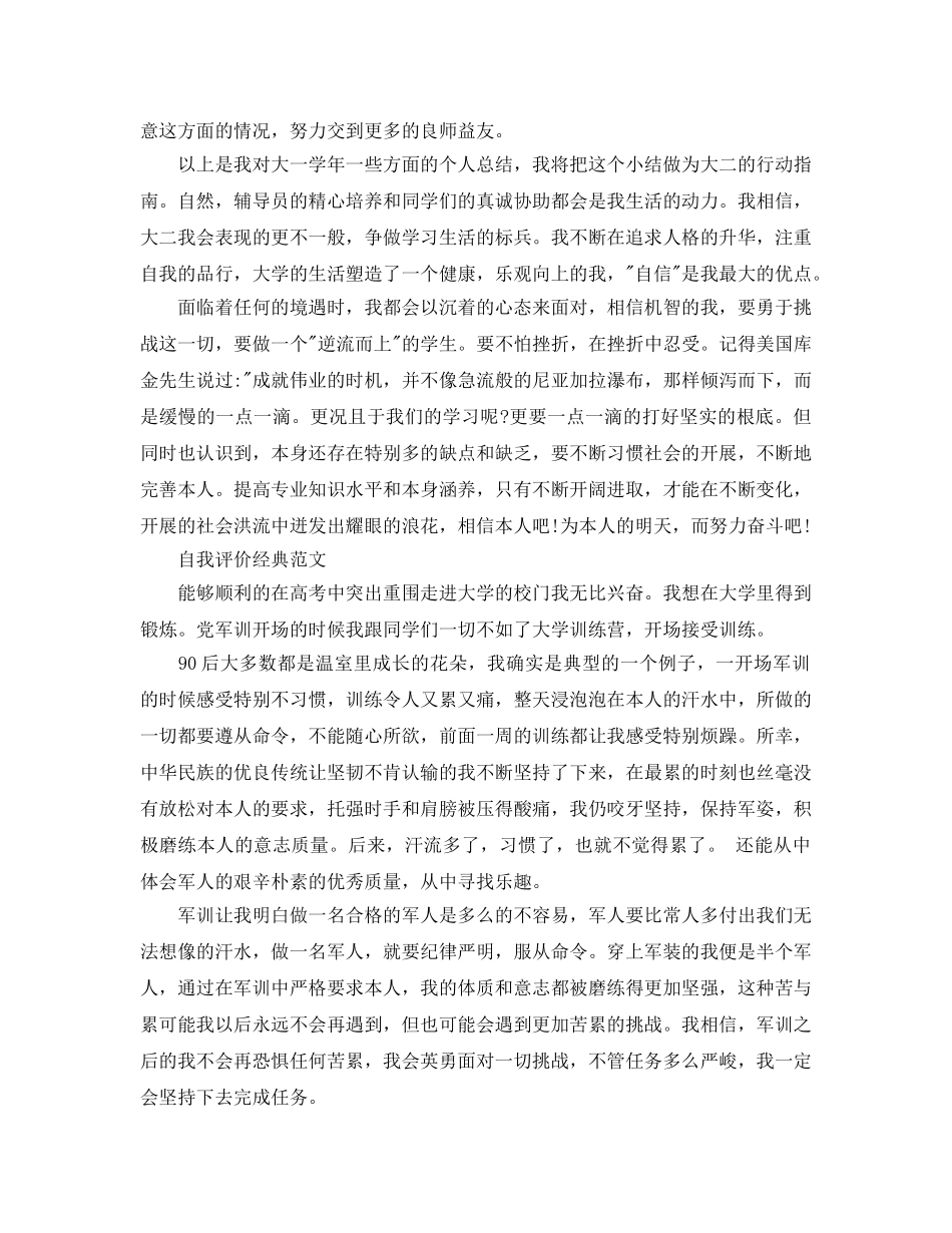 大学新生入学自我评价参考范文参考模板借鉴 _第3页