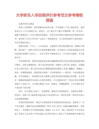 大学新生入学自我评价参考范文参考模板借鉴 
