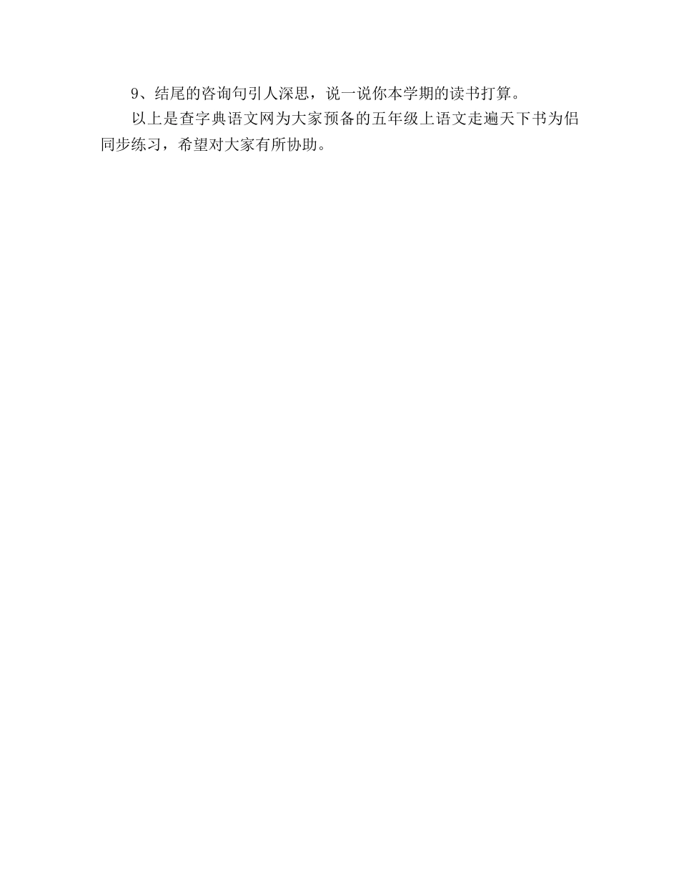 教案人教版五年级上语文《走遍天下书为侣》同步练习 _第3页