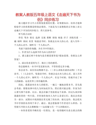 教案人教版五年级上语文《走遍天下书为侣》同步练习 