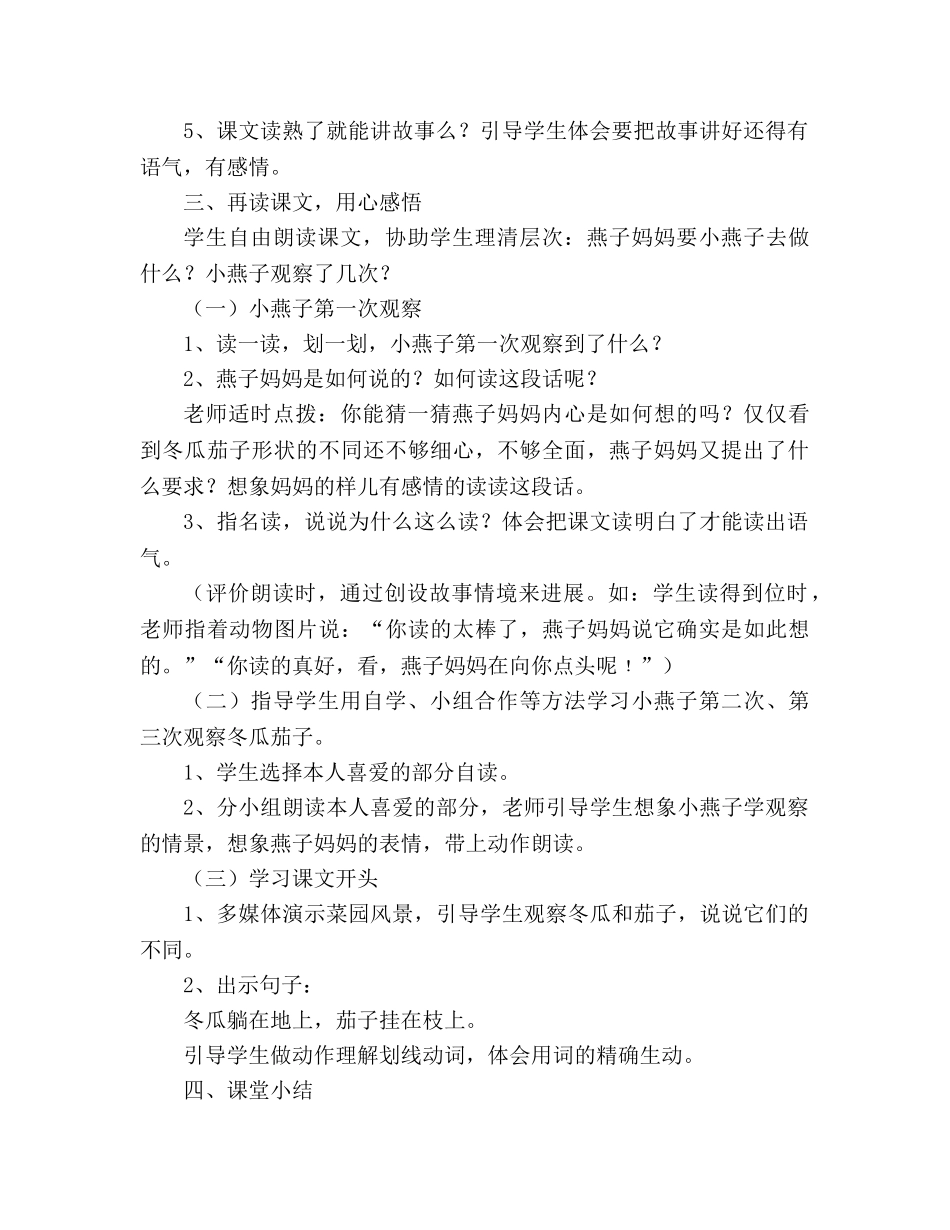 教案三年级语文上册《燕子妈妈笑了》之五 _第2页