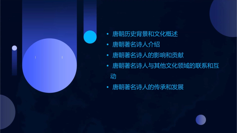 唐朝著名诗人简介剖析课件_第2页