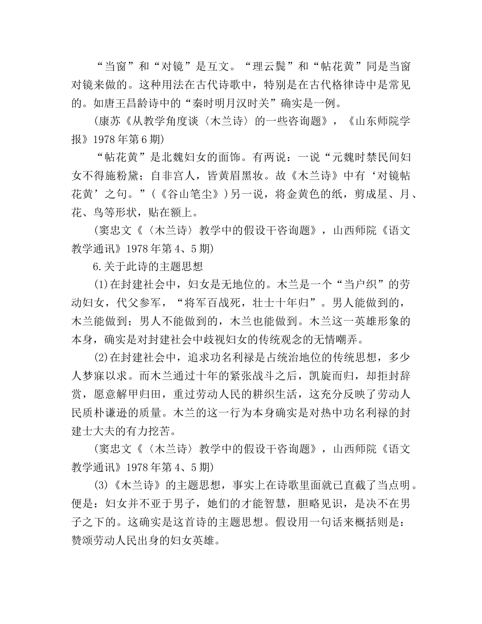 教案人教版七年级《木兰诗》问题探讨 _第3页