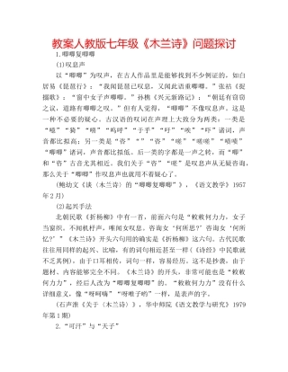 教案人教版七年级《木兰诗》问题探讨 