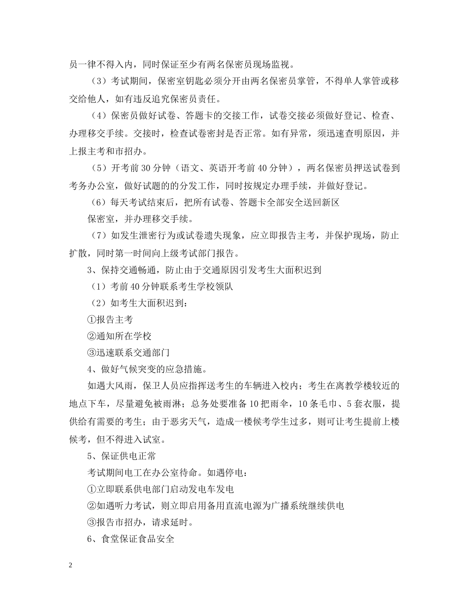 考场突发事件处置应急预案 _第2页