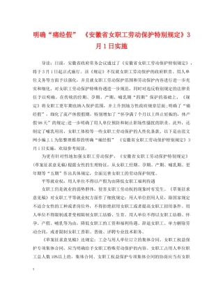 明确“痛经假” 《安徽省女职工劳动保护特别规定》3月1日实施 