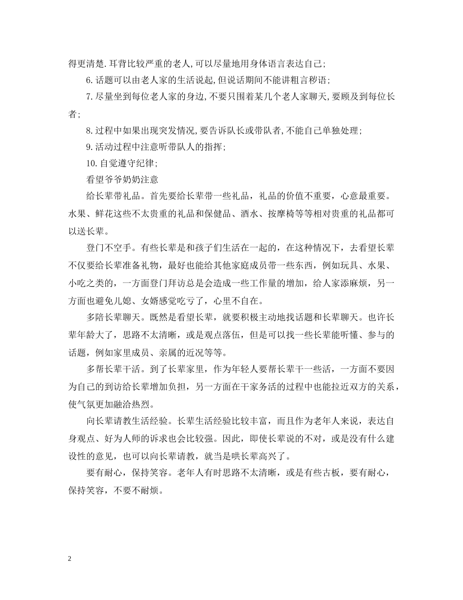 看望爷爷奶奶送什么好 _第2页