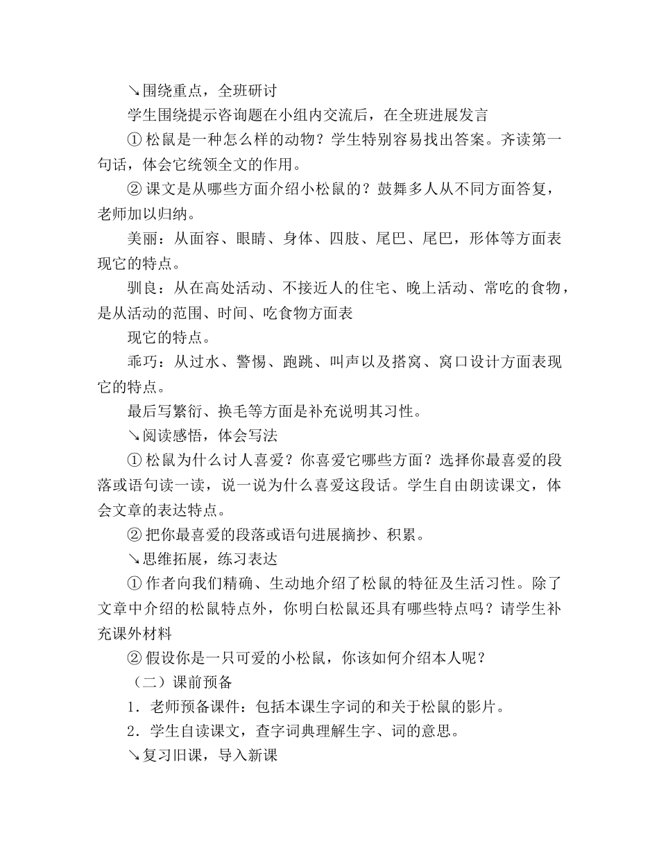 教案人教版五年级上册10、松鼠 _第2页