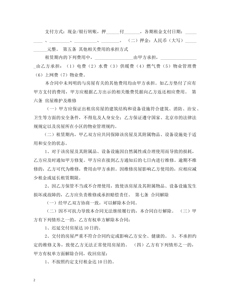 链家租房合同 (2) _第2页