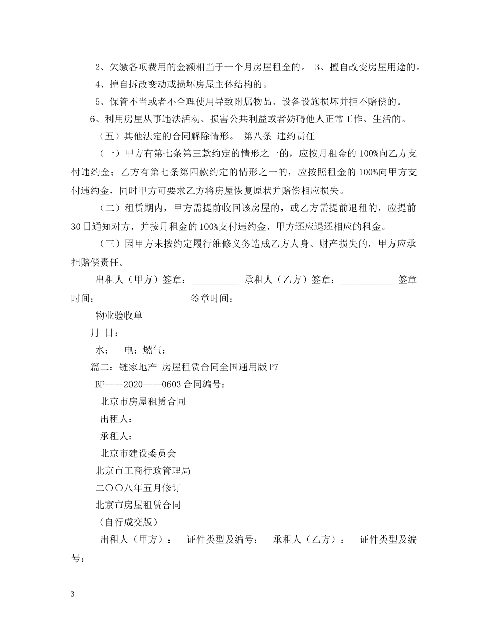 链家租房合同 (2) _第3页