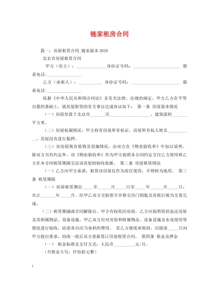 链家租房合同 (2) 
