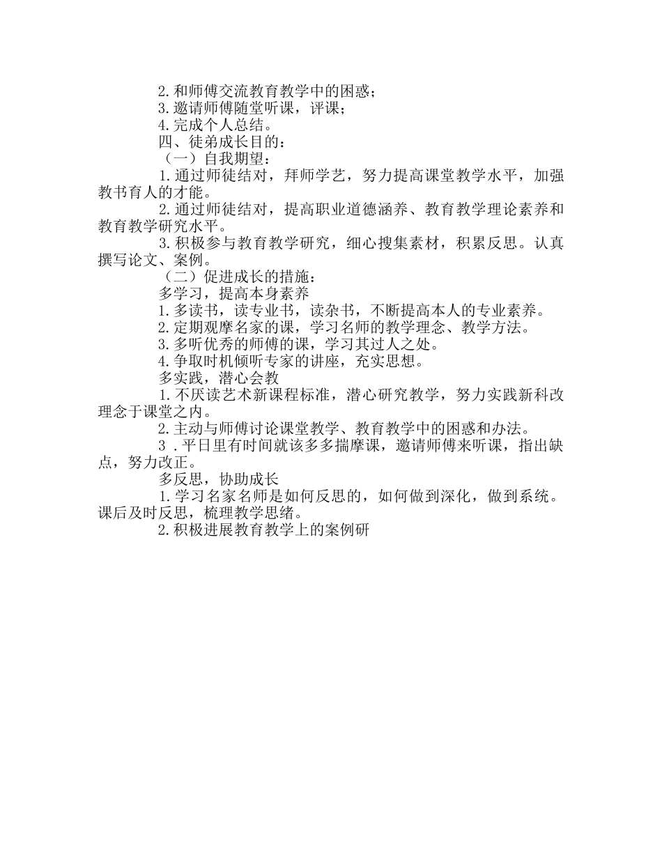 教师个人参考计划总结师徒对接参考计划 _第2页