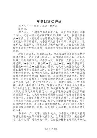 军事日活动讲话发言