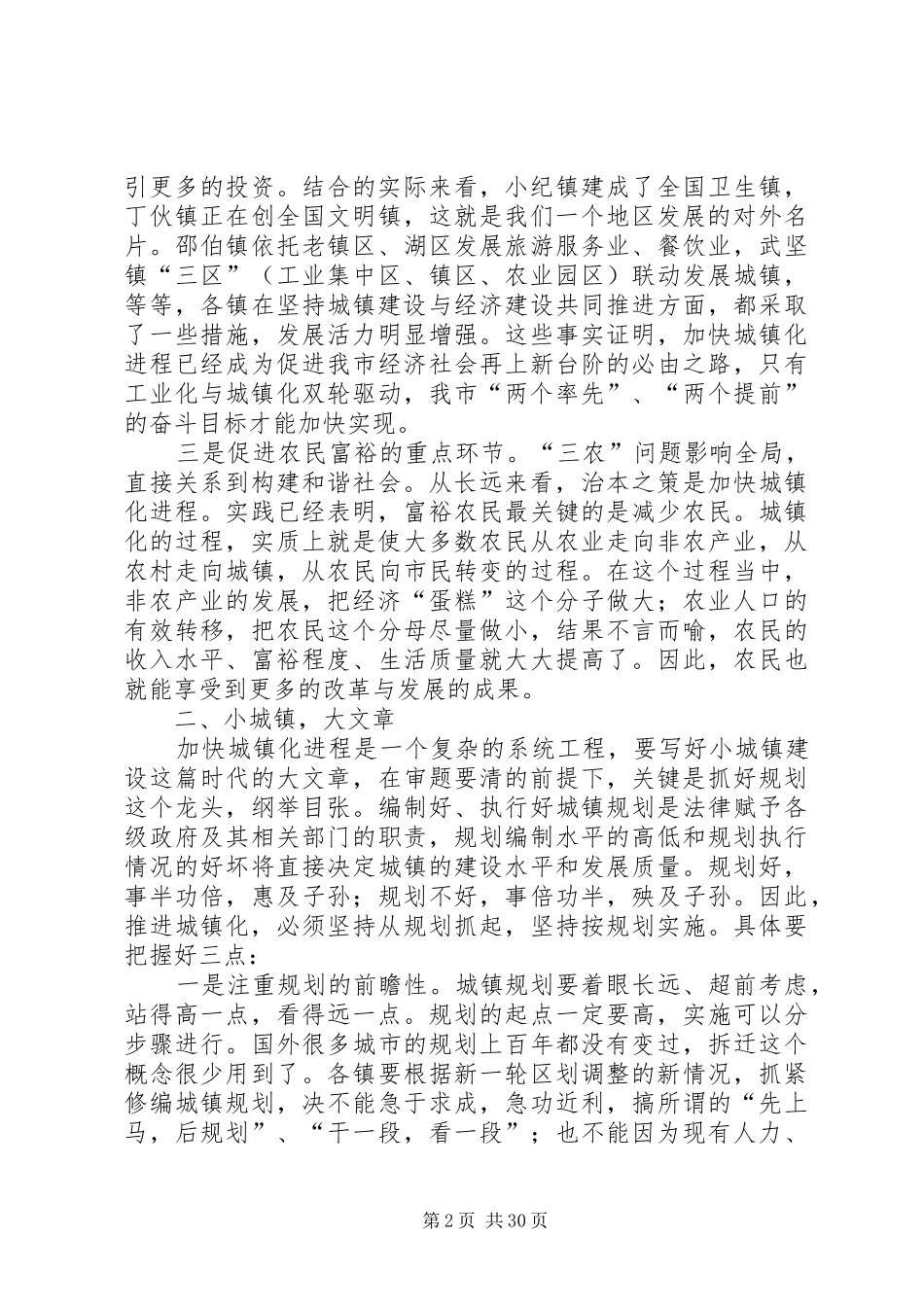 在全市小城镇建设工作会议上的讲话发言_第2页