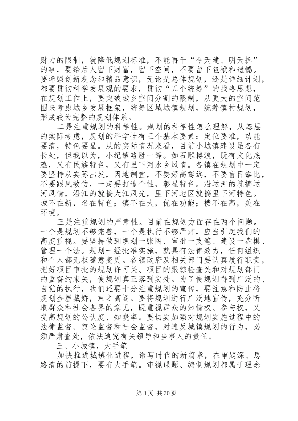 在全市小城镇建设工作会议上的讲话发言_第3页