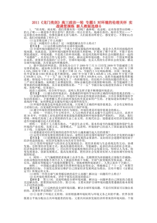 龙门亮剑高三政治一轮 专题5 对环境的伦理关怀 实战课堂演练 新人教版选修6 