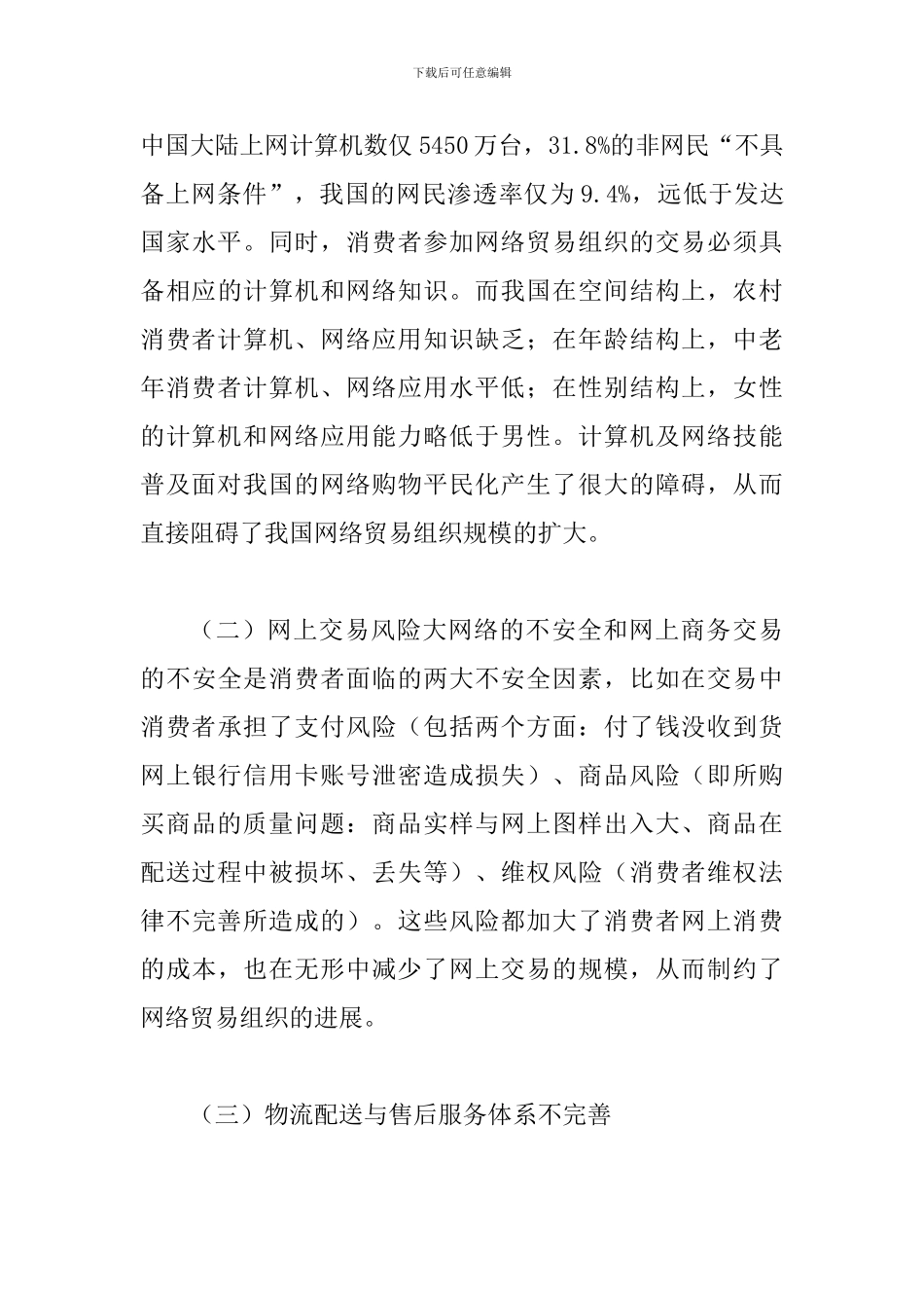 网络贸易组织发展论文_第3页