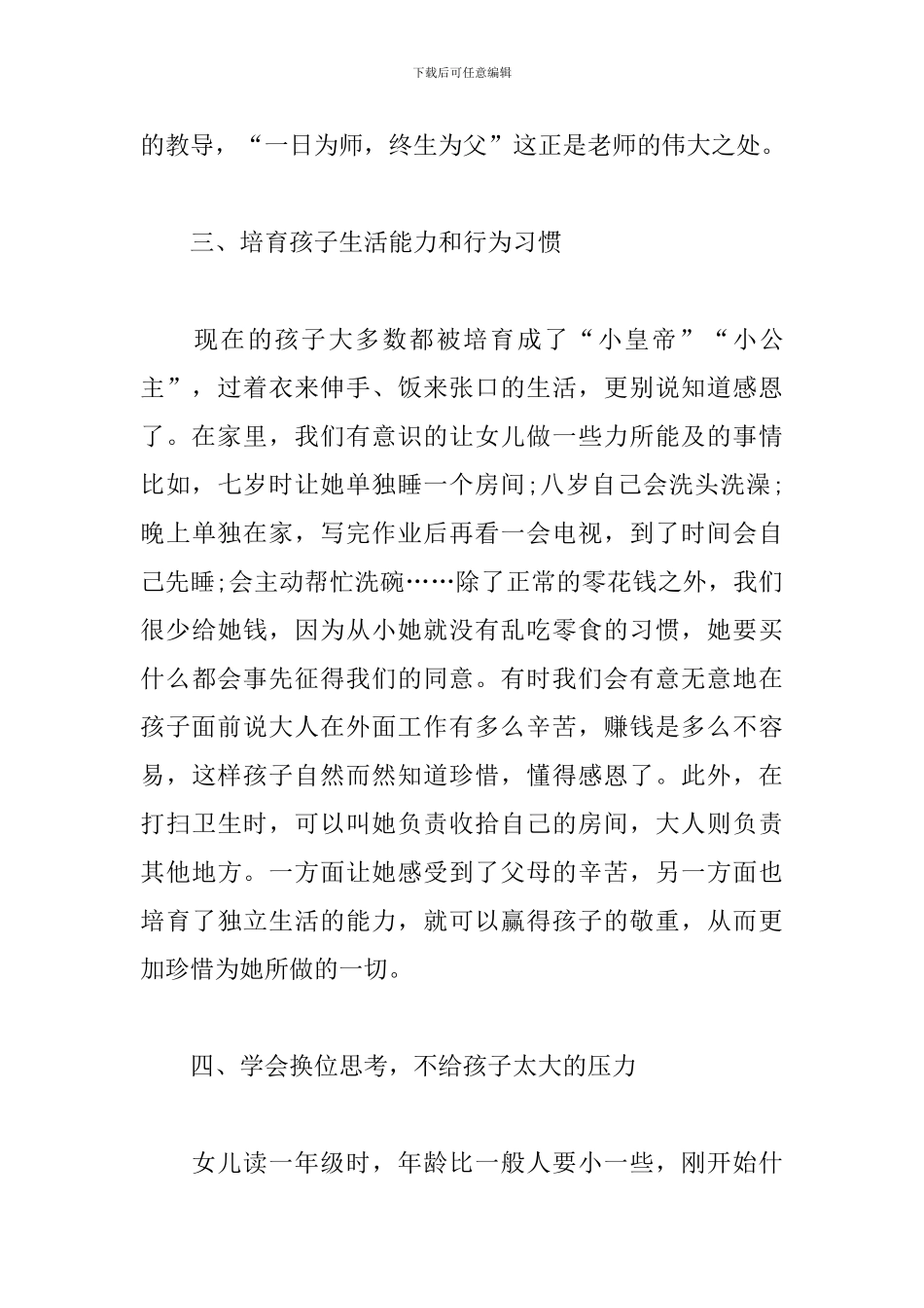 精品家庭教育心得体会范例_第3页