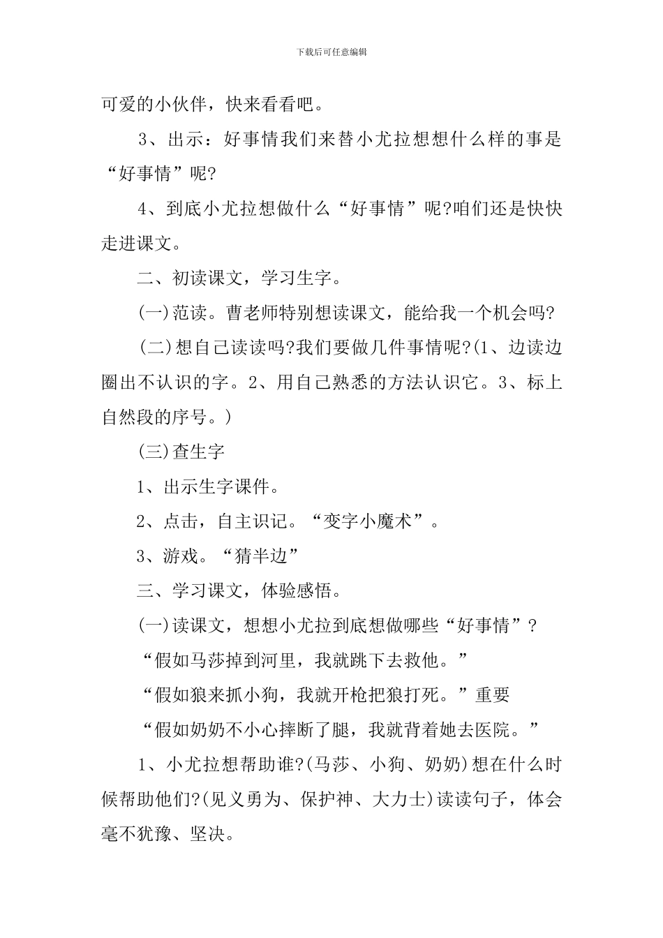 小学一年级听课专用语文教案_第2页