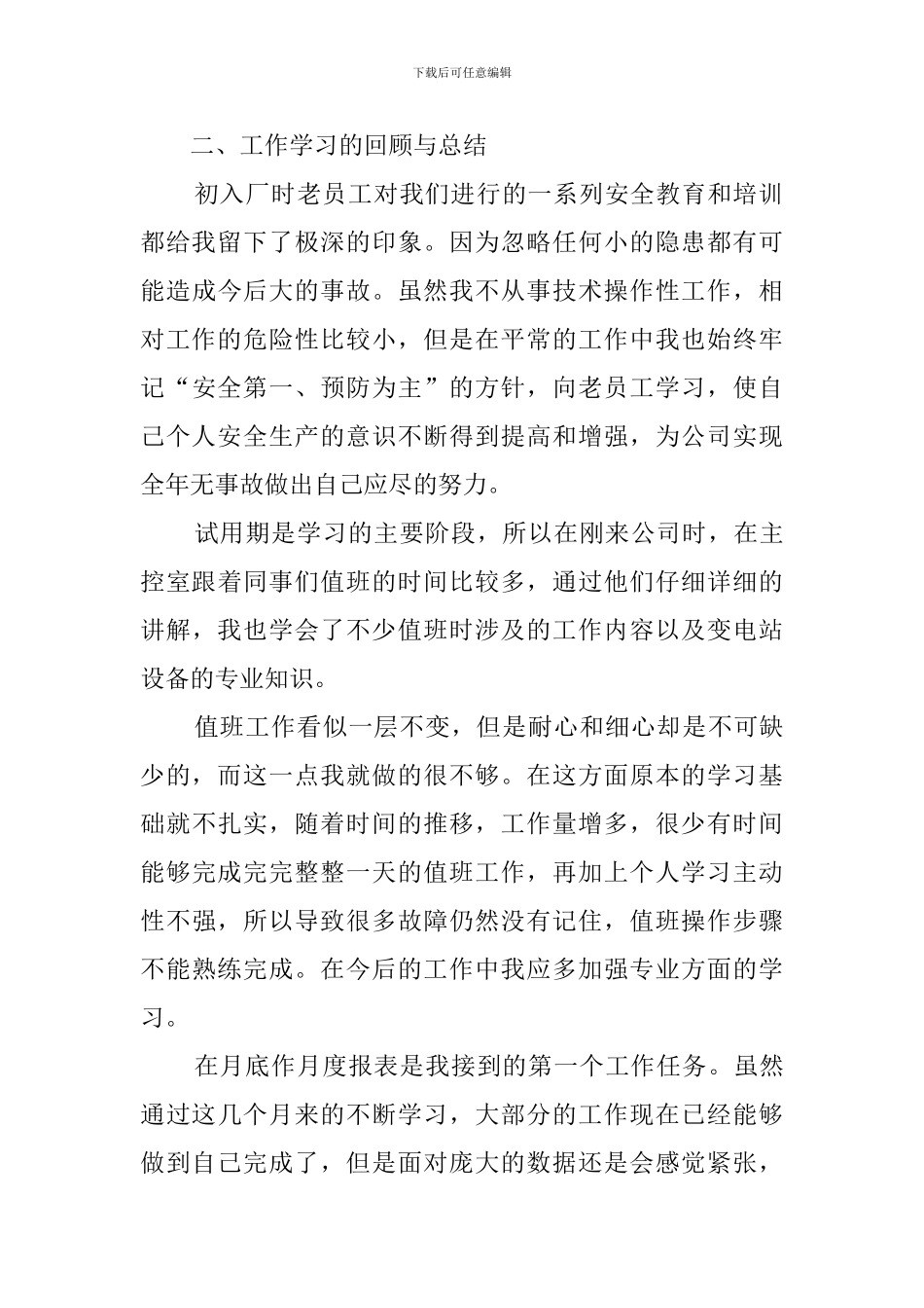 新入职员工的工作总结_第2页