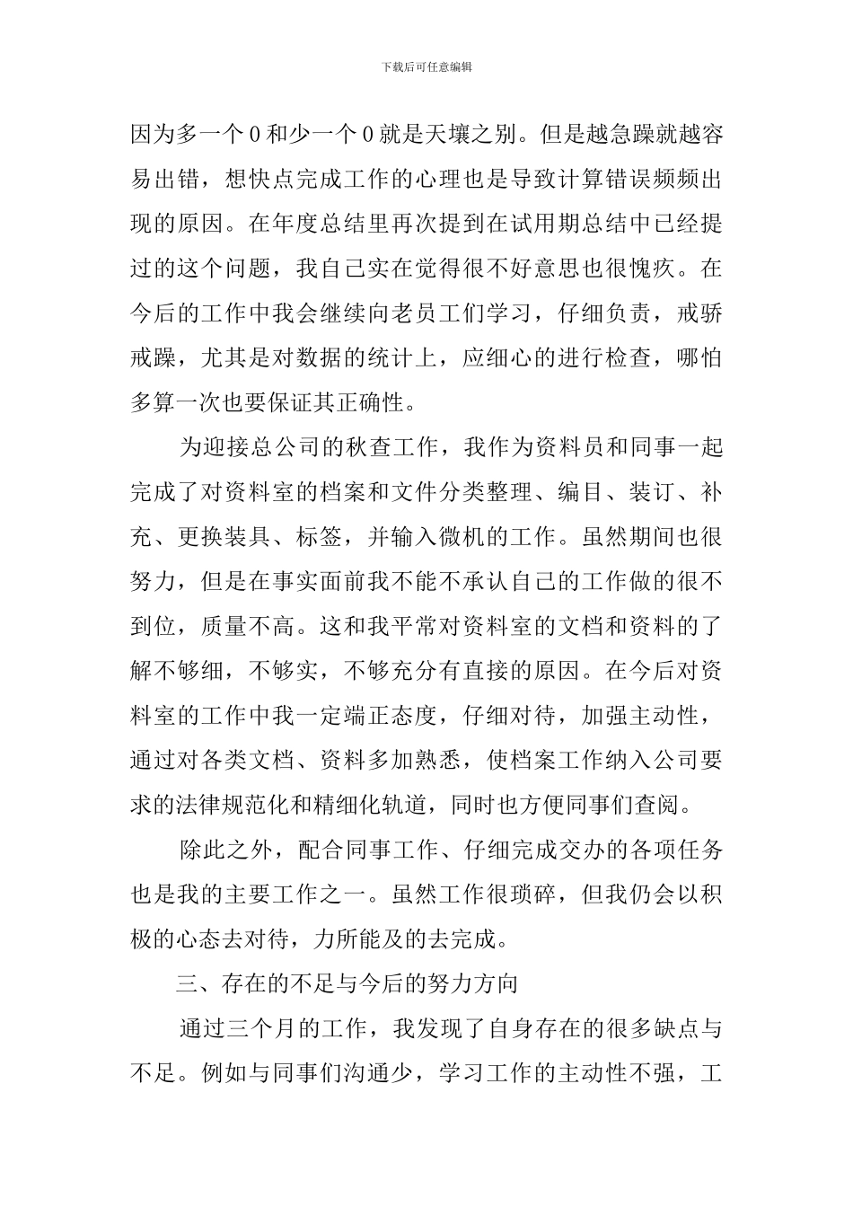 新入职员工的工作总结_第3页