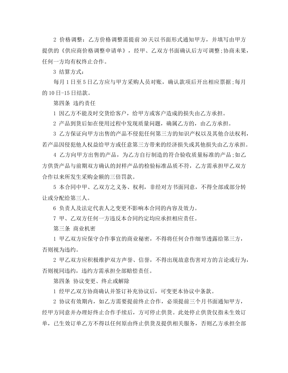 木门供货合同范本 _第2页