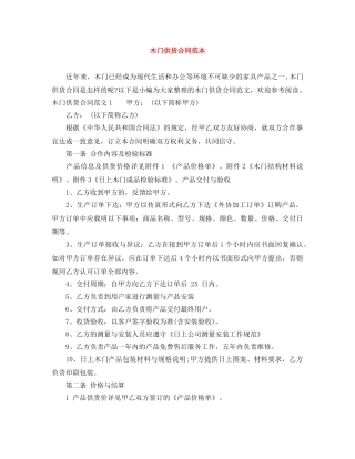 木门供货合同范本 