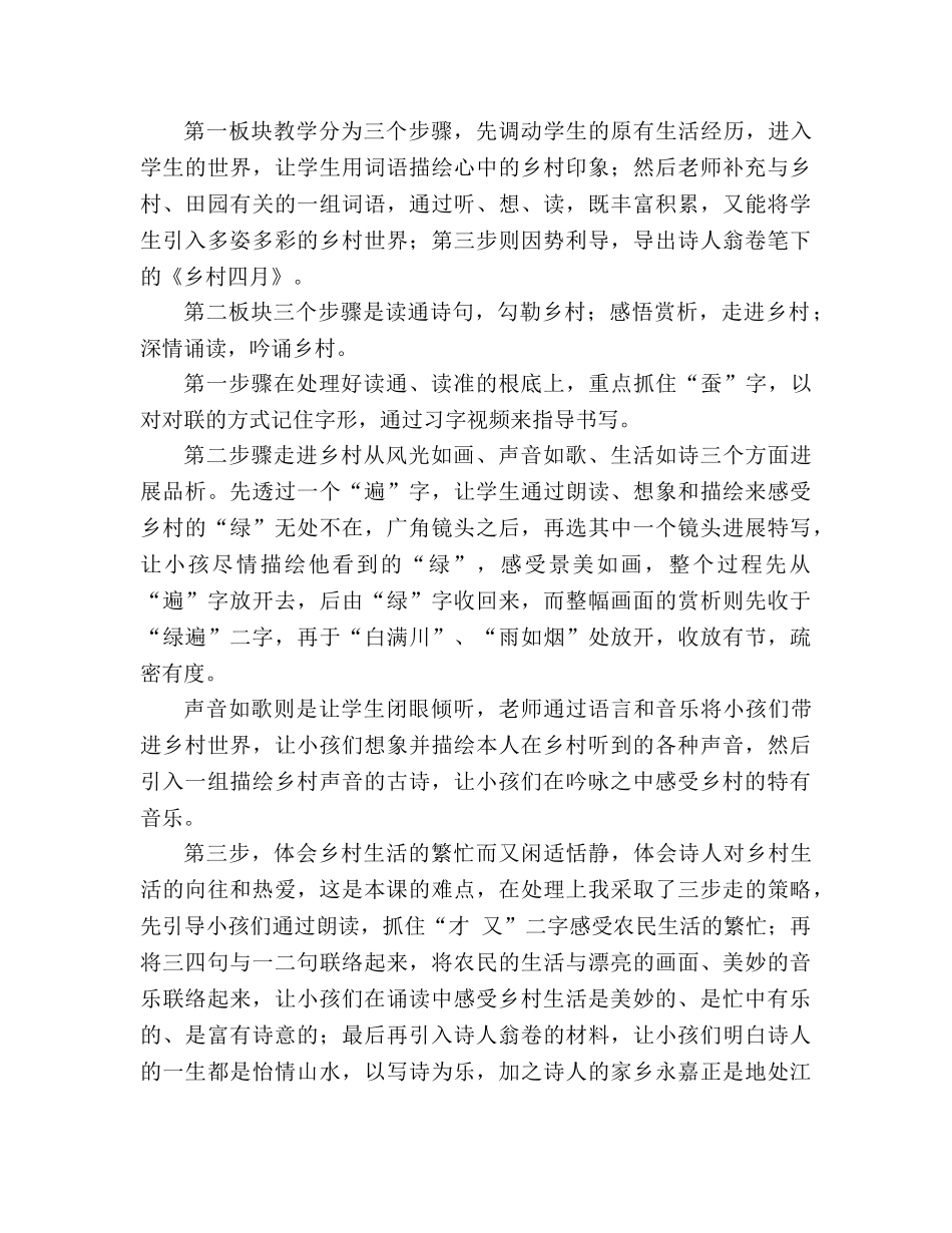 教案人教版四年级下册语文《乡村四月》课前说课稿 _第2页