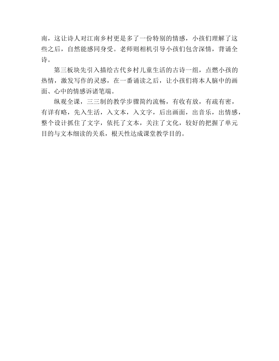 教案人教版四年级下册语文《乡村四月》课前说课稿 _第3页