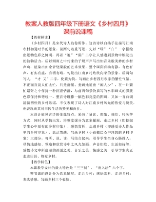 教案人教版四年级下册语文《乡村四月》课前说课稿 