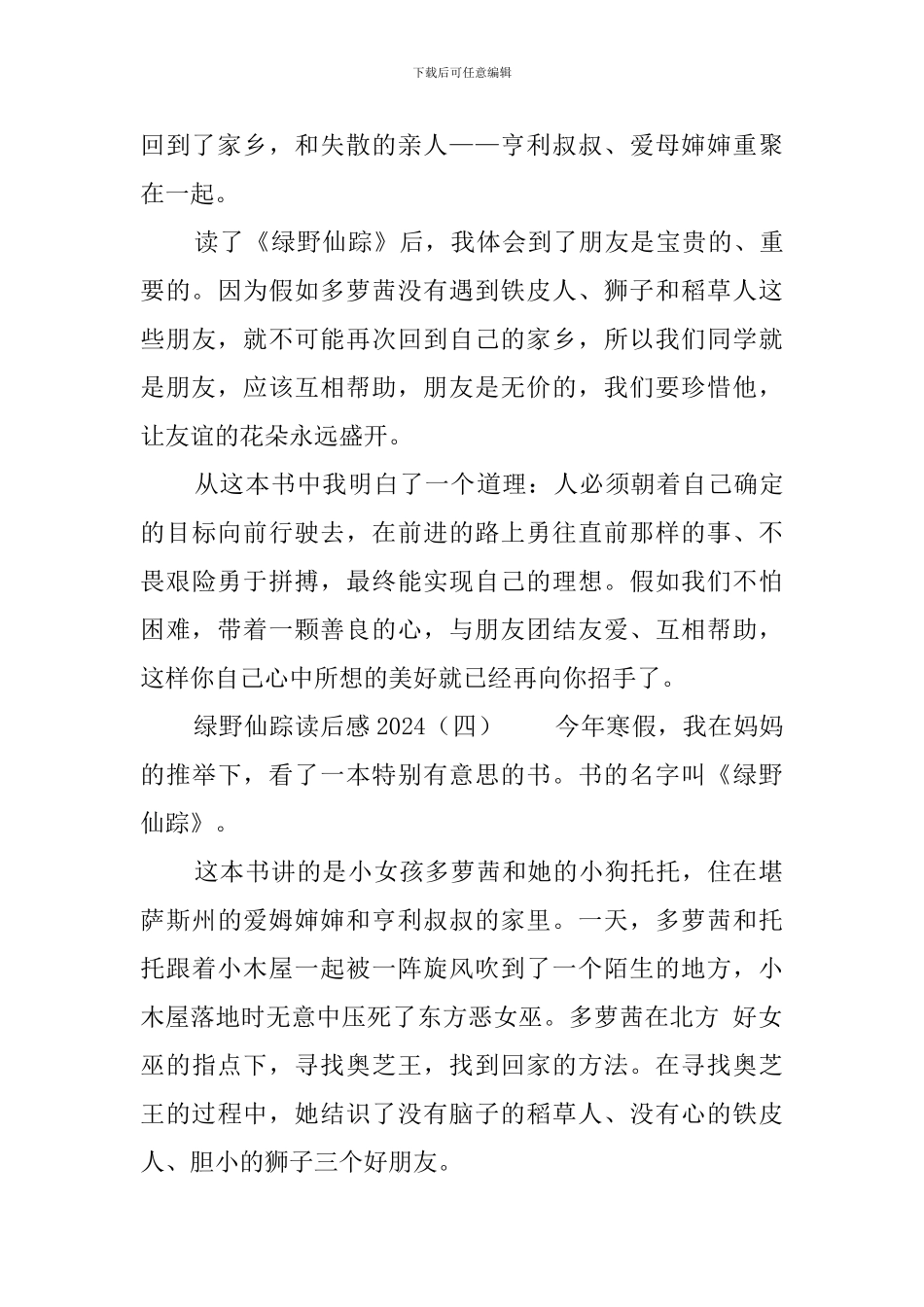 绿野仙踪读后感2024_第3页