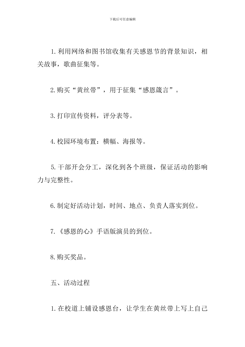 校园感恩节活动方案范本-0_第2页