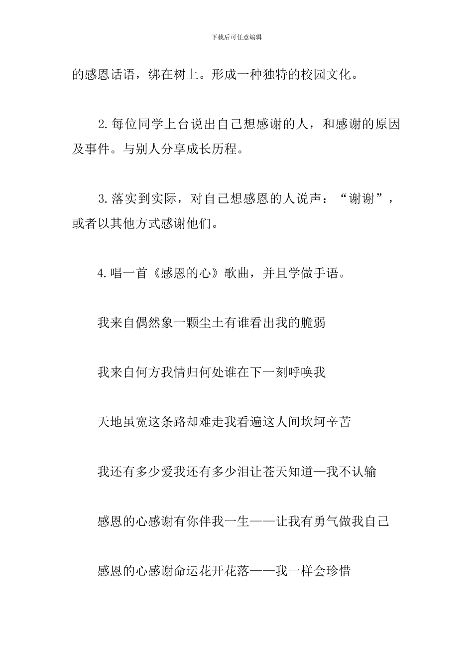 校园感恩节活动方案范本-0_第3页