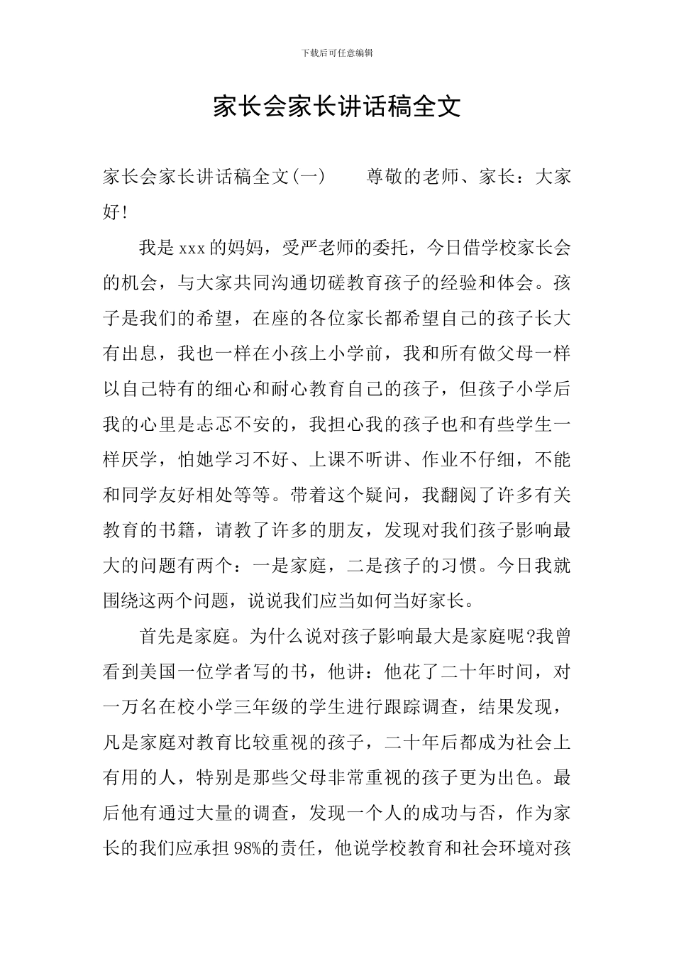 家长会家长讲话稿全文_第1页