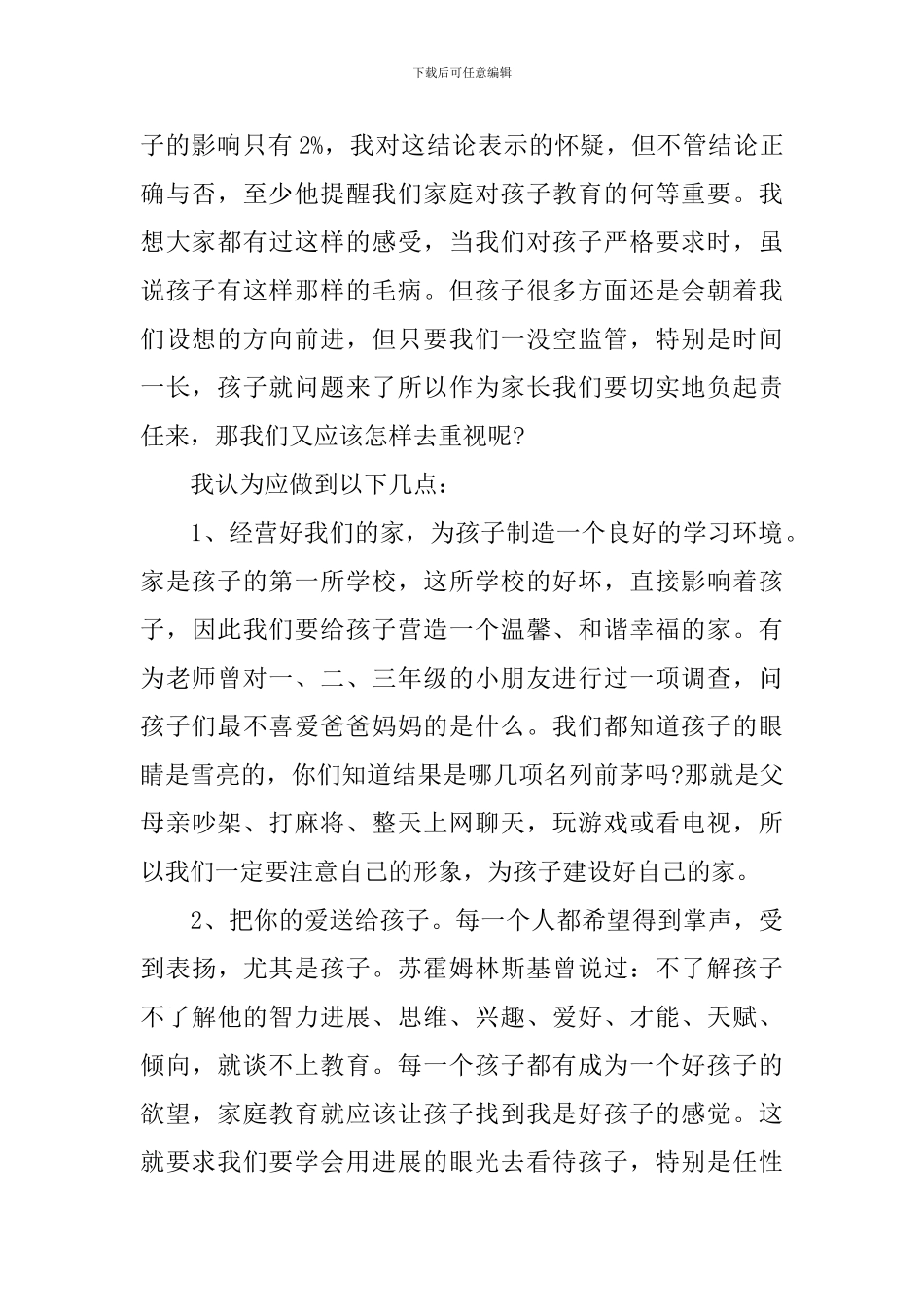 家长会家长讲话稿全文_第2页