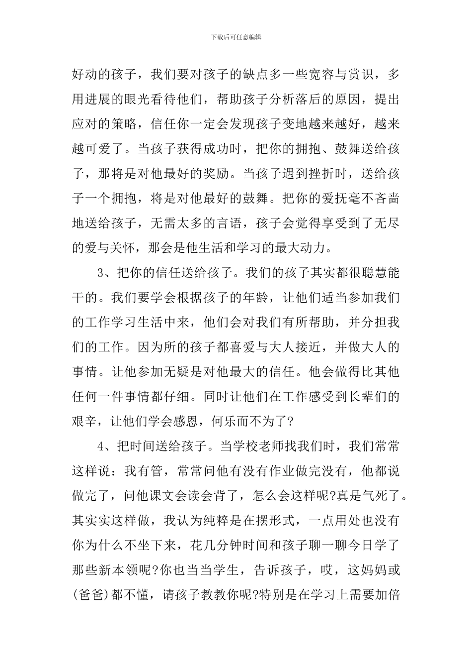 家长会家长讲话稿全文_第3页