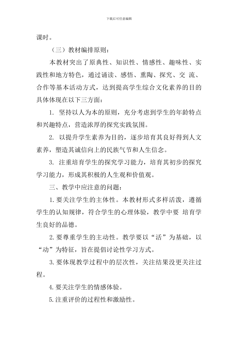 传统文化教学计划_第2页