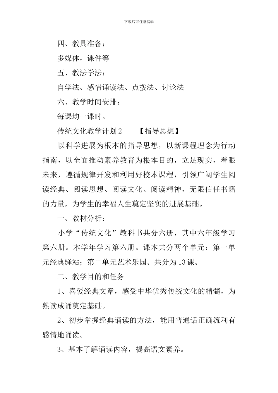 传统文化教学计划_第3页